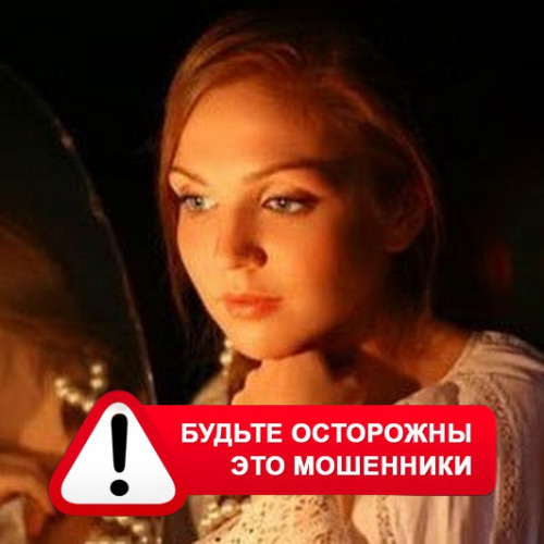 Злата Архипова +79852189312 в Уваровке – это мошенники